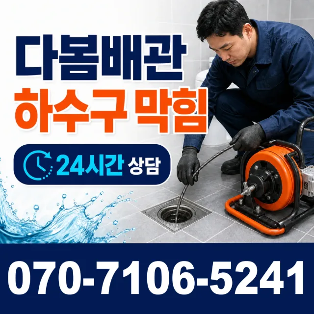 전남광주 신안군 안좌면 안좌시목길 샤워수전교체 상담 이미지 2