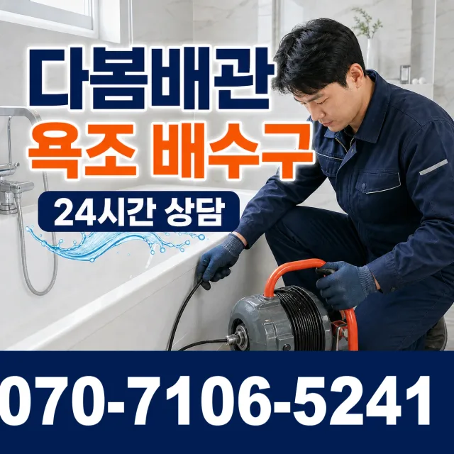 전남광주 신안군 안좌면 안좌시목길 샤워수전교체 상담 이미지 6