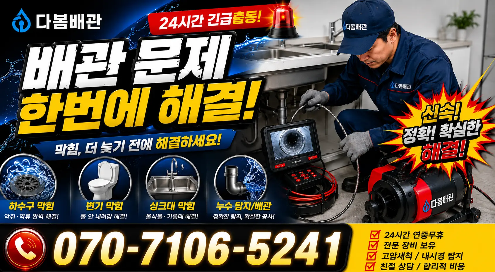 전남광주 신안군 안좌면 안좌시목길 샤워수전교체 24시간 긴급출동 상담 안내